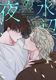 不可抗力な恋愛事情 | comico (コミコ)